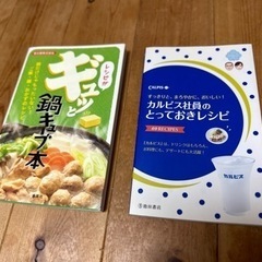 レシピ提案本2冊セット