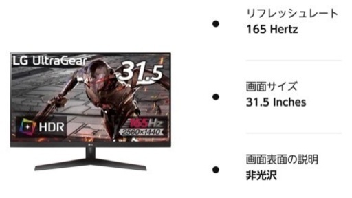 LG ゲーミングモニター　UltraGear 31.5インチ