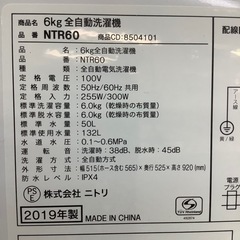 【トレファク ラパーク岸和田店】ニトリ 全自動洗濯機 入荷しました【6ヶ月保証】