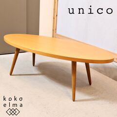 uniko LOOP リビングテーブル