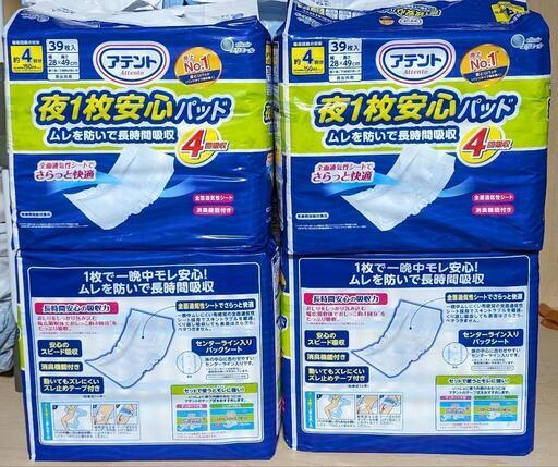 おむつ用パッドなど介護用品【バラ売】