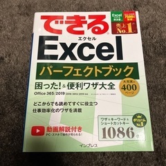 できる　Excel  パーフェクトブック