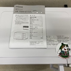 🍳【レンジ】ほぼ新品！ヤマダセレクト電子レンジ 【台所家電 高価買取＆販売アールワン田川店】