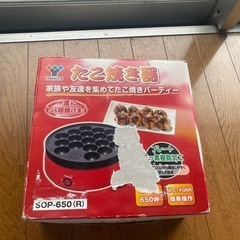 生活雑貨　箱付きたこ焼き器