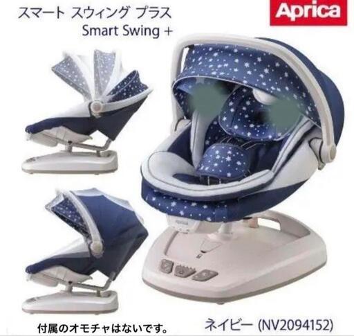 限定セール中☆超美品‼︎aprica スマートスウィングプラス電動バウンサー
