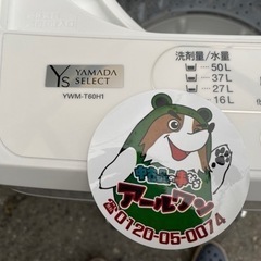 🐻【キレイ目洗濯機】ほぼ新品ヤマダセレクト洗濯機 6kg2023年【洗濯機･冷蔵庫 高価買取アールワン田川】