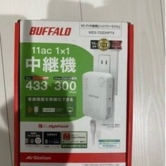 BUFFALO Wi-Fi中継機 WEX-733DHPTX[中古品]