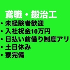 入社祝金10万円!日払い、前借り制アリ! 週休2日土日祝休…