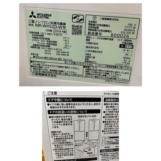 三菱　517L 18年製【お取引先きまりました】