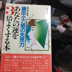 藤田小乙女の先見力