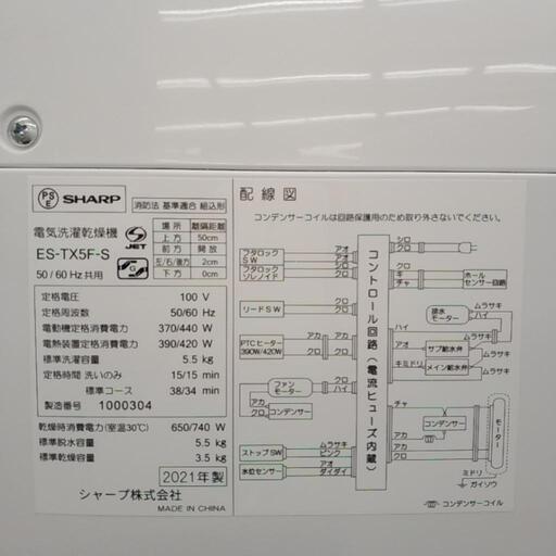 SHARP 洗濯乾燥機 21年製 5.5kg/3.5kg TJ3529