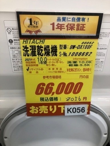 ★K056★HITACHI製★2021年製10㌔5.5㌔洗濯乾燥機★1年間保証付き★近隣配送・設置可能