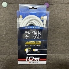 【取引決定】新品未開封　テレビアンテナ　日本アンテナ 4K8K対...
