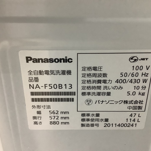 パナソニック 5kg 洗濯機 NA-F50B13 管D240222CK (ベストバイ 静岡県袋井市)