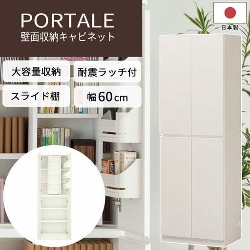 【配送可能】壁面収納 白井産業 PORTALE (ポルターレ) POR-1860SLWH 組み立て済み