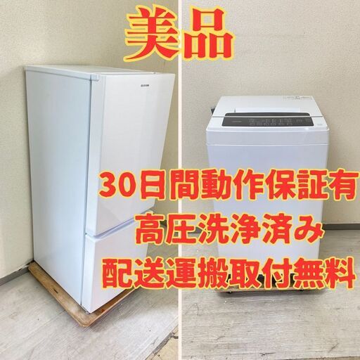 【ベスト】冷蔵庫IRISOHYAMA 156L 2020年製 AF156-WE 洗濯機 IRISOHYAMA 6kg 2022年製 IAW-T602E SG85947 SM84750