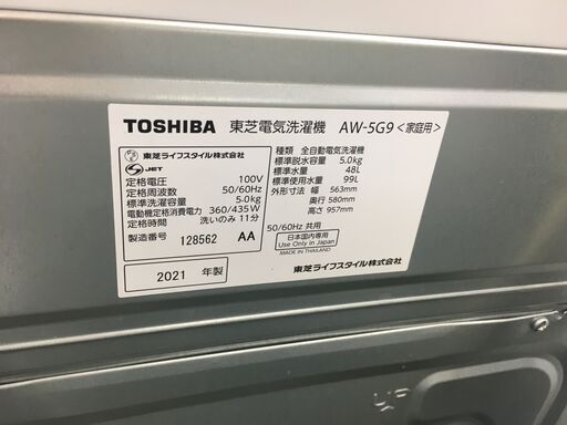 新生活応援！ 東芝 トウシバ 洗濯機 AW-5G9 2020年製 5kg 全自動洗濯 1人暮らし ファミリータイプ ピュアホワイト ひとり暮らし ボディ浸透パワフル洗浄　Wセンサー ステンレス槽 槽洗浄・槽乾燥 縦型クリーニング済 堺市 石津【ジャングルジャングルサカイ石津店】