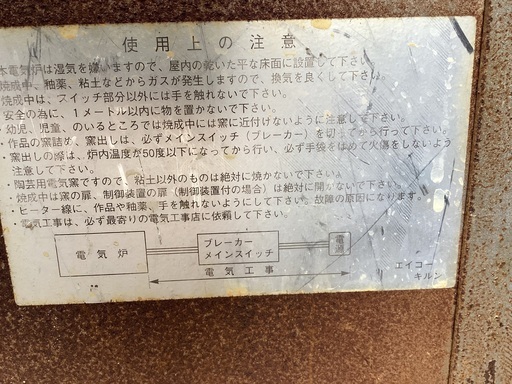 陶芸用　電気炉　値引き、常識の範囲で歓迎します。 陶芸用 電気炉 値引き、常識の範囲で歓迎します。