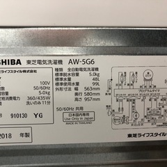 TOSHIBA（トウシバ）2018年製　5.0kg 全自動洗濯機が入荷しました！