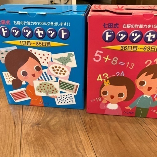 ほぼ未使用】七田式/ドッツセット しちだ式 （計算力と右脳力を