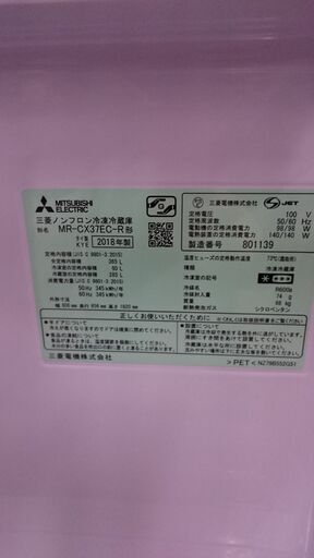 （2024.2.24お買い上げありがとうございます。）三菱電機　3ドア冷蔵庫385L　２０１８年製　MR-CX37EC　　60ｃｍ幅　自動製氷付き　　大容量な冷凍室　　高く買取るゾウ八幡東店