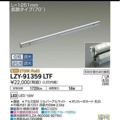 ※3/15まで　LZY91359LTF 間接照明用器具 