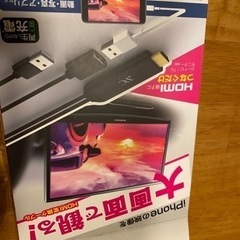 iPhoneの画面をテレビに