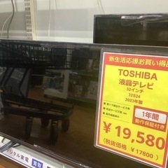 お買い得TOSHIBA32インチTV2023年製の入荷です！