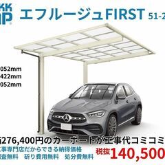 YKK APのカーポートを工事代込みの大特価で販売施工します！ − 熊本県