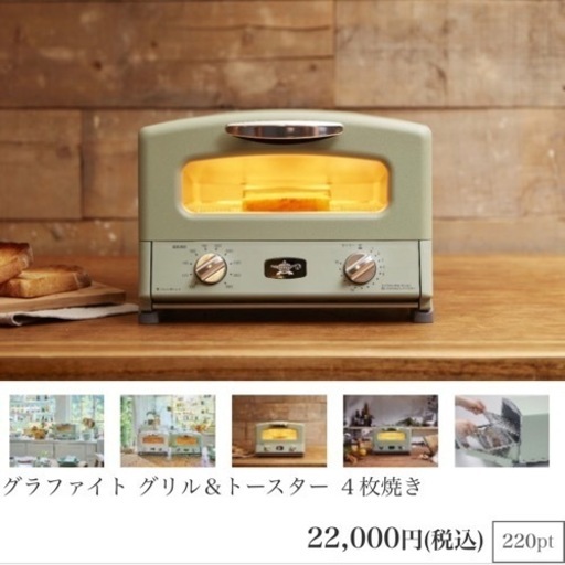 新品　アラジン　グリル\u0026トースター　4枚焼き