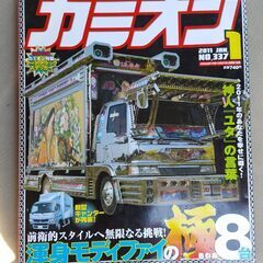 【ネット決済・配送可】当時物　カミオン　2011年　付録　トラッ...