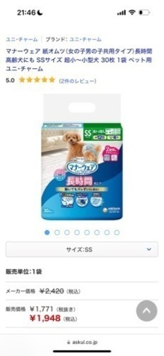 【新品】【半額‼️】ペット用オムツまとめ売り！6袋