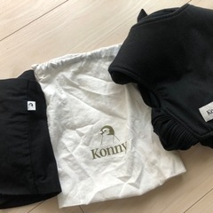 Konny コニー　抱っこ紐　ブラック　