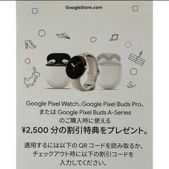 【ネット決済】google store コード