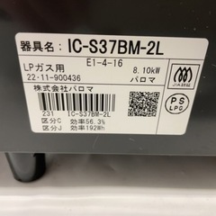 Paloma ガスコンロ LPガス用 IC-S37BM-L