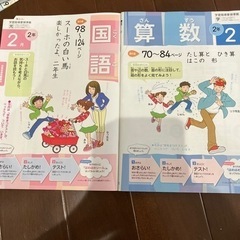 ポピー　小学2年生　二月号　国語　算数