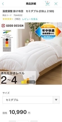 ニトリ　掛け布団　温度調整　セミダブル