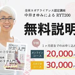 【3/31】中井まゆみ：RYT200ヨガ指導者養成講座＜無料説明会＞