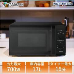 YAMAZEN　電子レンジ　60hz(西日本専用)