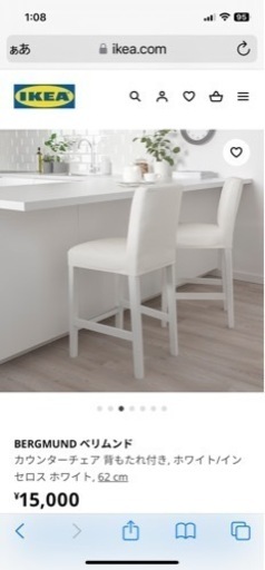 IKEA イケア BERGMUND ベリムンド カウンターチェア ホワイト 2脚