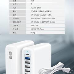 新品未使用！6ポート USB充電器 ホワイト A13