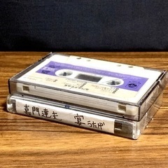 懐かしいカセットテープ　嘉門達夫／嘉門達夫全曲集 、宴(うたげ)...