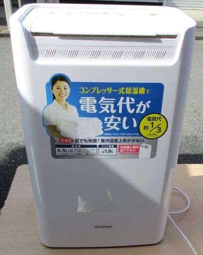 ☆アイリスオーヤマ IRIS OHYAMA DCE-6515 衣類乾燥除湿機 コンプレッサー式◆除湿も部屋干しもこれ1台