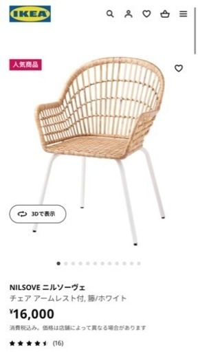廃盤 IKEA NILSOVE ニルソーヴェ ラタンチェア ダイニングチェア 