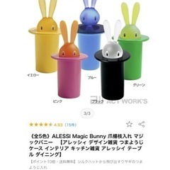 ALESSI Magic Bunny  キッチン雑貨 