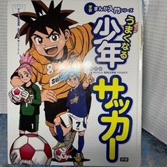 学研　うまくなる少年サッカー