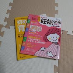 【無料】妊娠・出産 新百科 など2冊