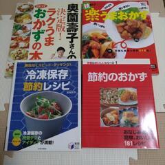 【無料】料理本冊