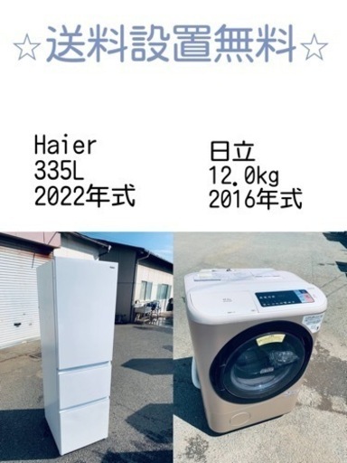 訳あり⁉️現品限り❗️送料設置無料❗️大特価冷蔵庫/洗濯機の⭐️激安2点セット♪