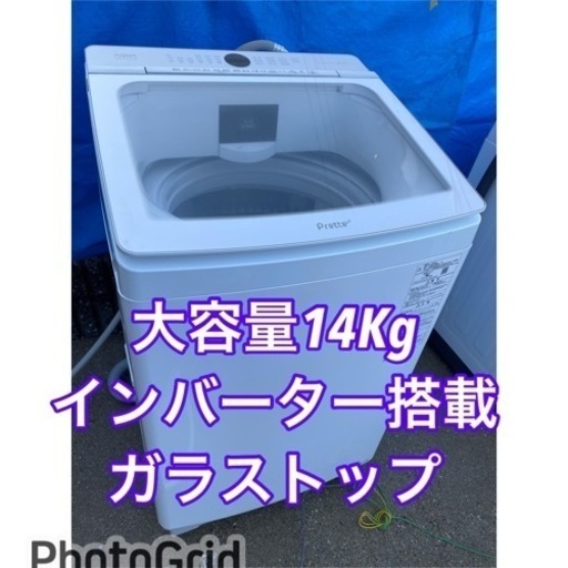 お薦め品‼️分解洗浄クリーニング済み‼️インバーター搭載 AQUA洗濯機14kg 2020年